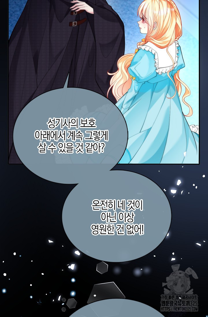입양딸은 세상을 구원하고 싶습니다 59화 49