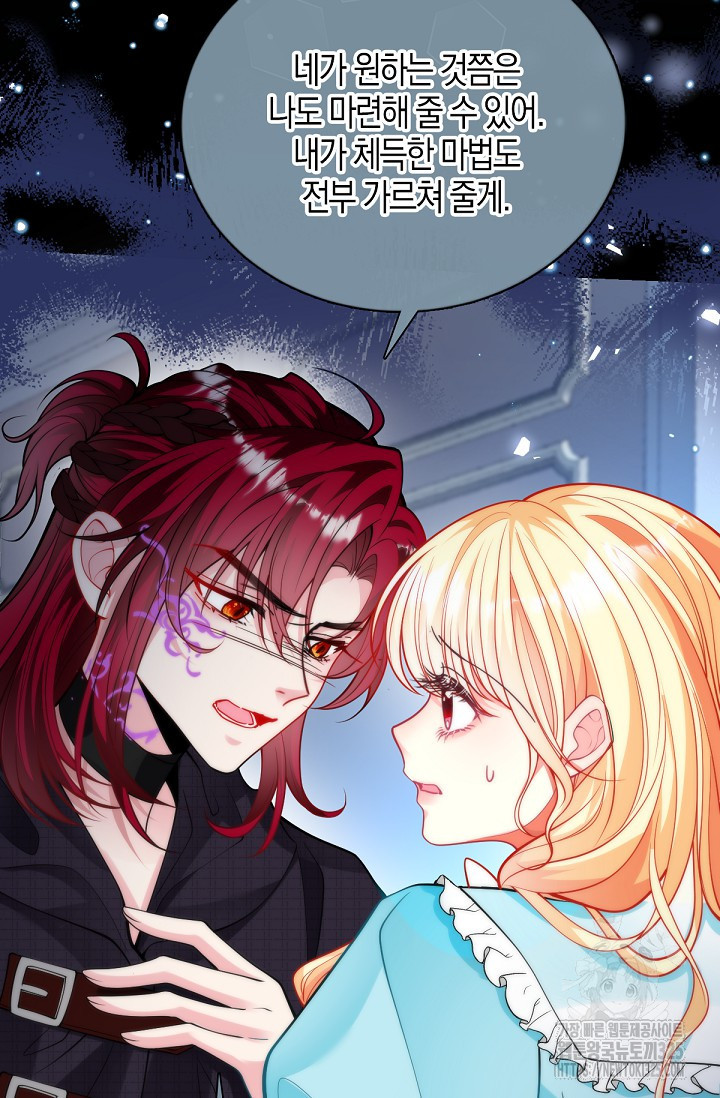 입양딸은 세상을 구원하고 싶습니다 59화 50