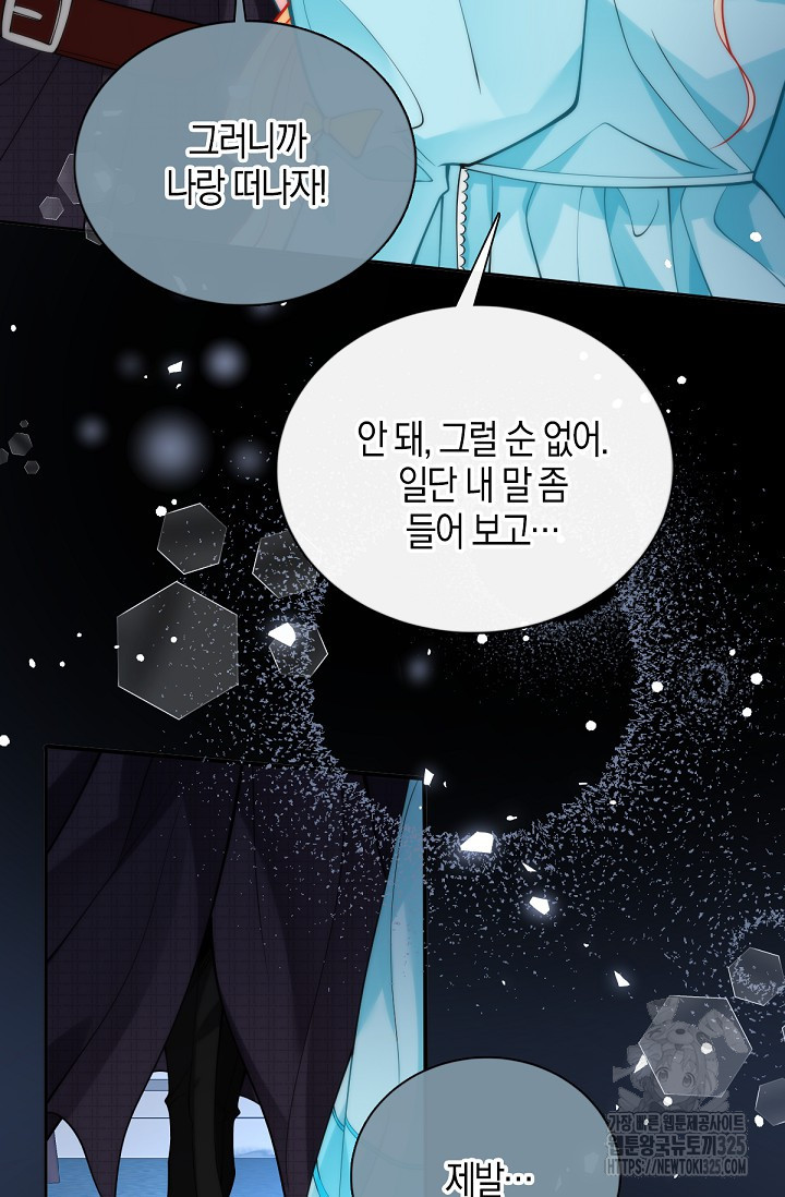 입양딸은 세상을 구원하고 싶습니다 59화 51