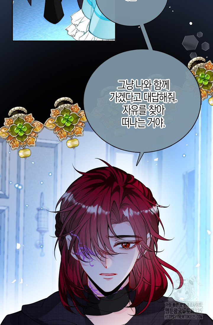 입양딸은 세상을 구원하고 싶습니다 59화 52