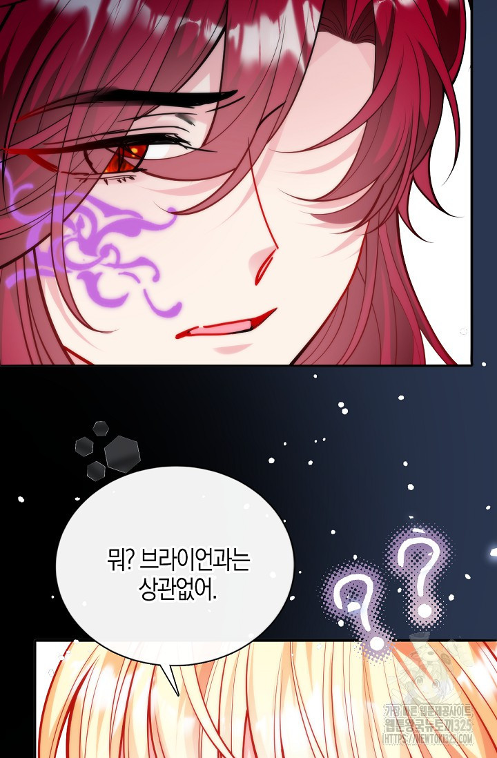 입양딸은 세상을 구원하고 싶습니다 59화 54