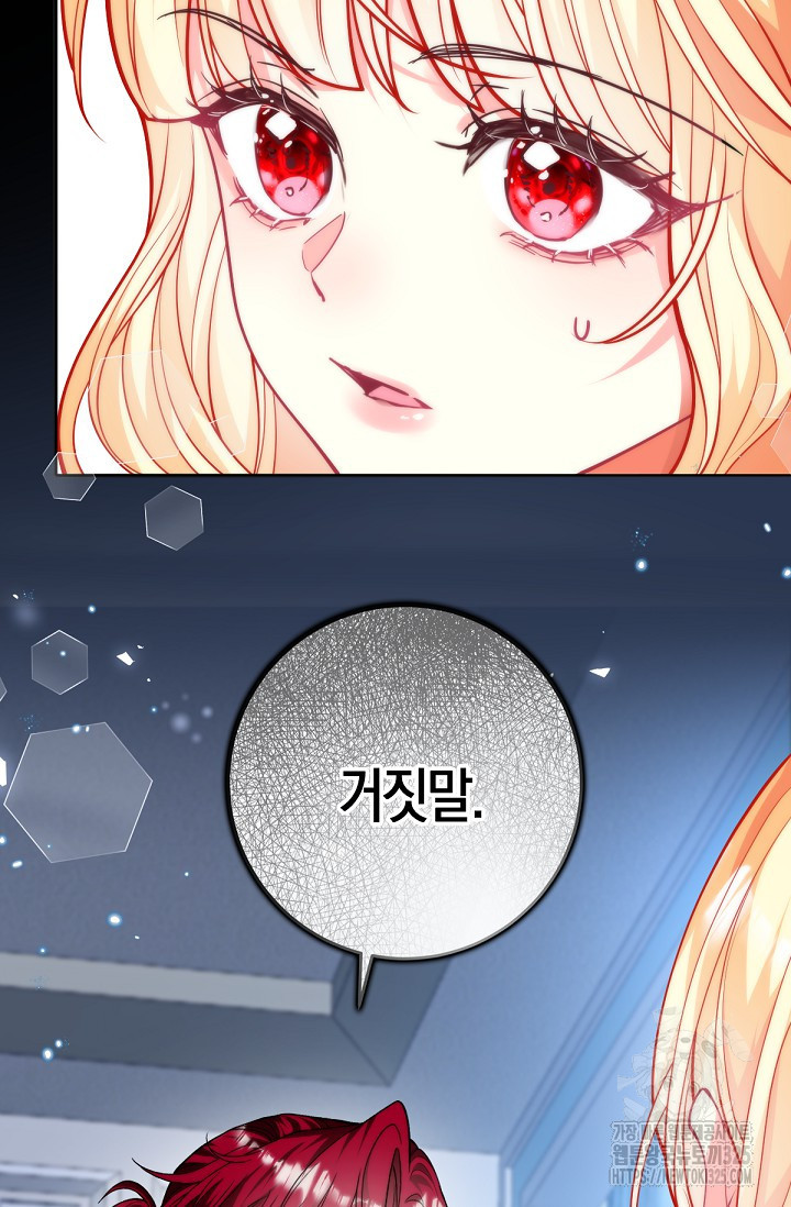 입양딸은 세상을 구원하고 싶습니다 59화 55