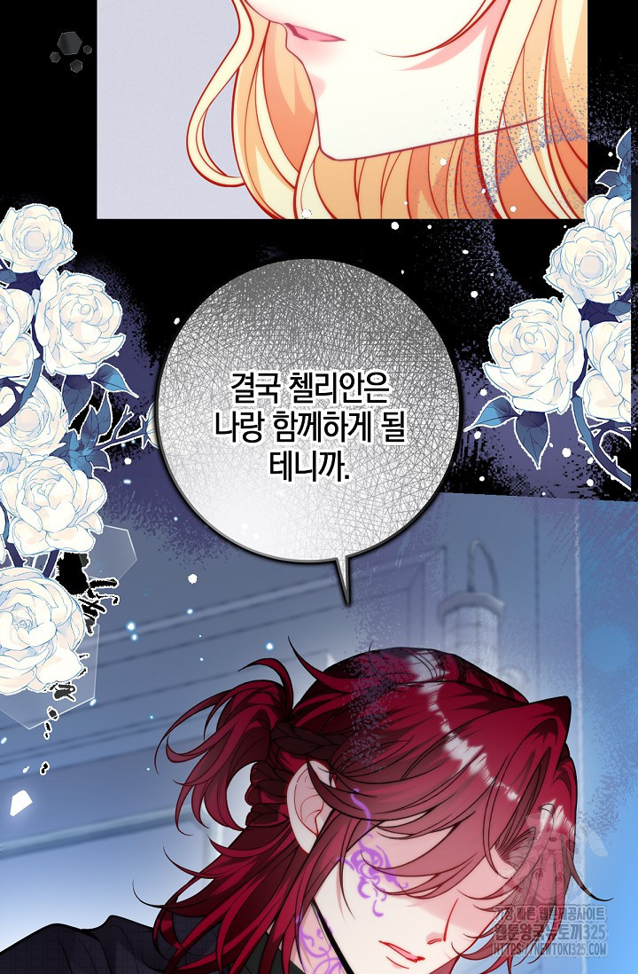 입양딸은 세상을 구원하고 싶습니다 59화 58