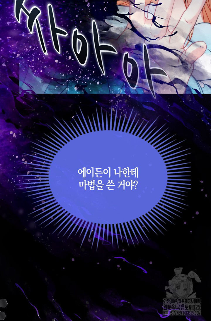 입양딸은 세상을 구원하고 싶습니다 59화 64