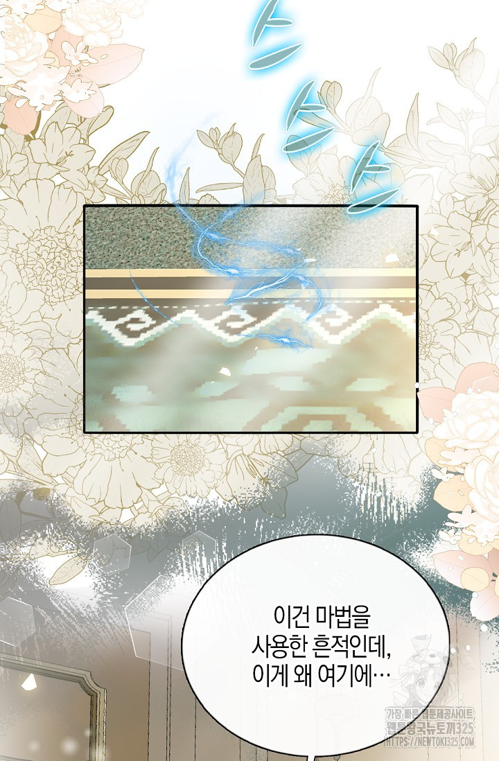 입양딸은 세상을 구원하고 싶습니다 59화 72