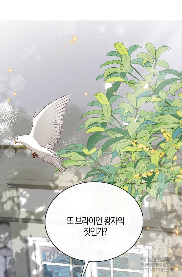 입양딸은 세상을 구원하고 싶습니다 59화 76