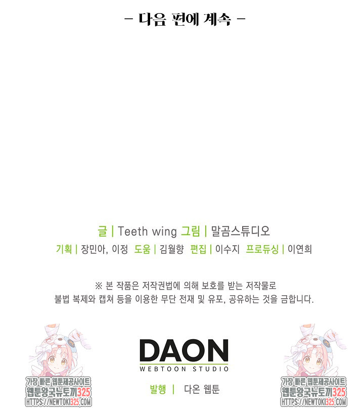 입양딸은 세상을 구원하고 싶습니다 59화 79