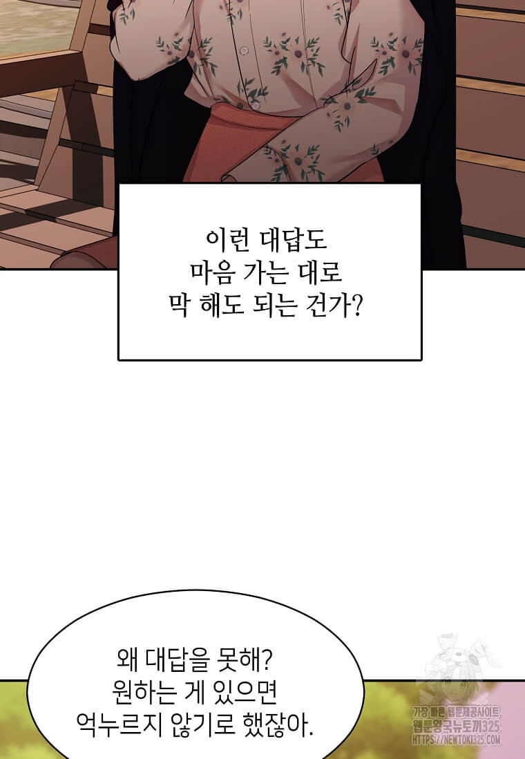 집착의 이유 47화 3