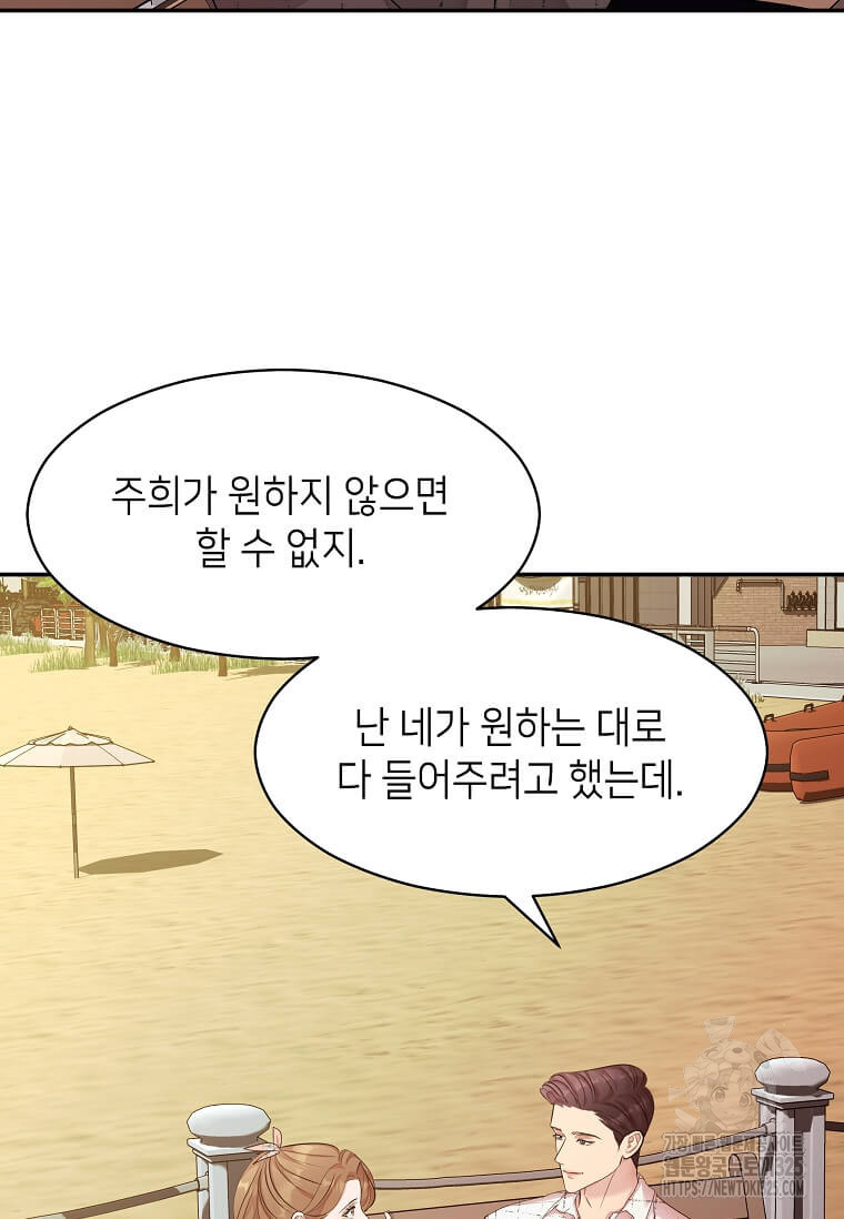 집착의 이유 47화 5
