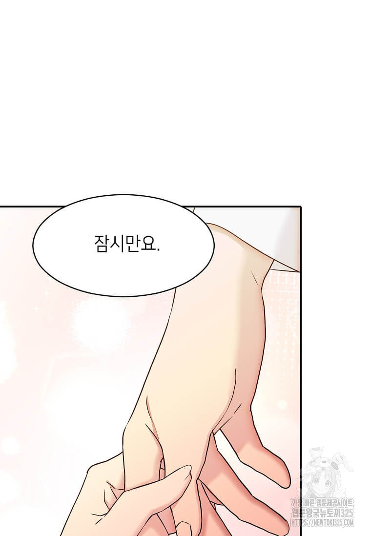 집착의 이유 47화 8
