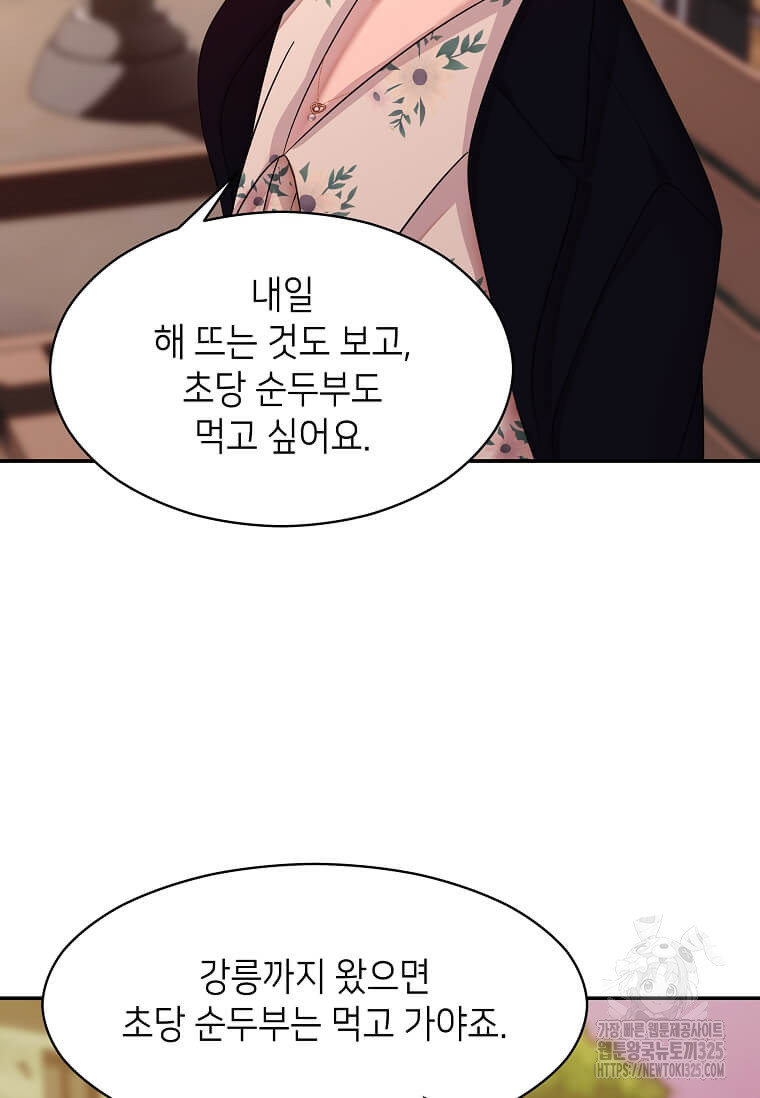 집착의 이유 47화 12