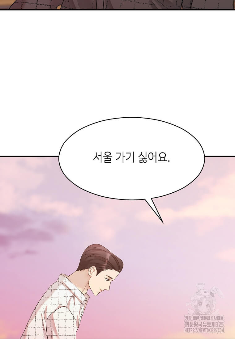 집착의 이유 47화 14
