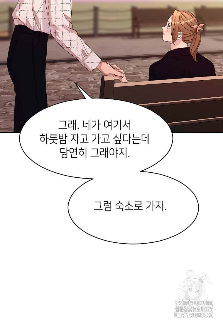 집착의 이유 47화 15
