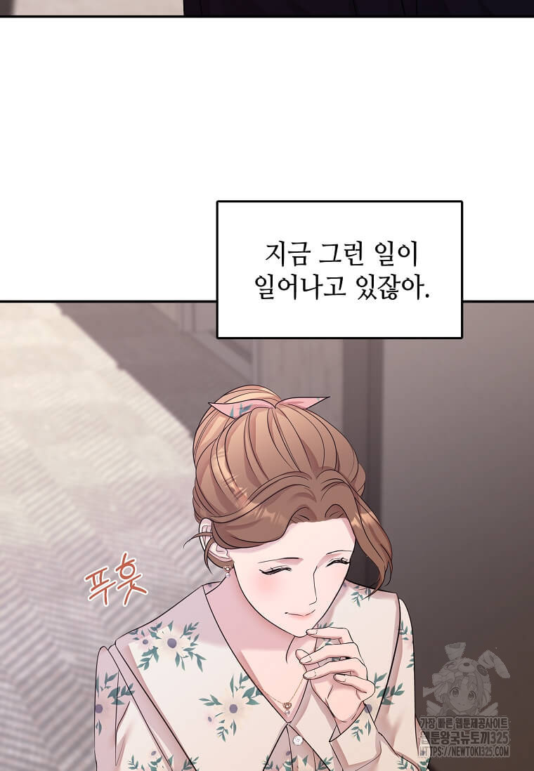 집착의 이유 47화 20