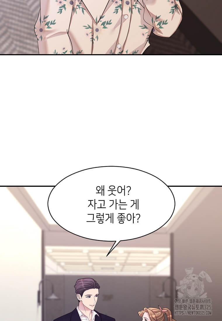 집착의 이유 47화 21