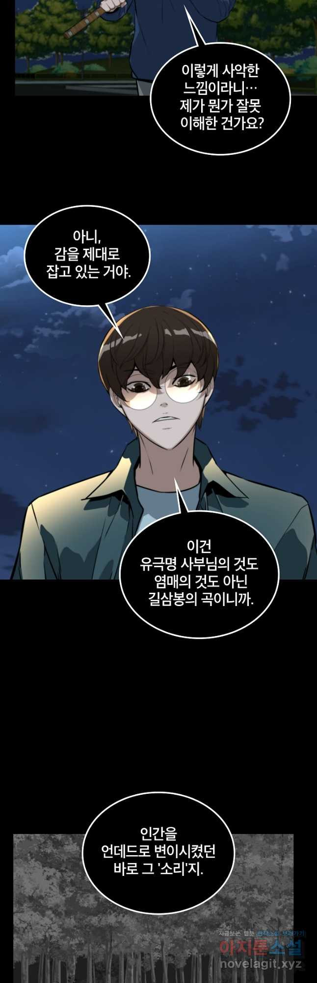 언데드킹 425화 엔드 게임 5 4