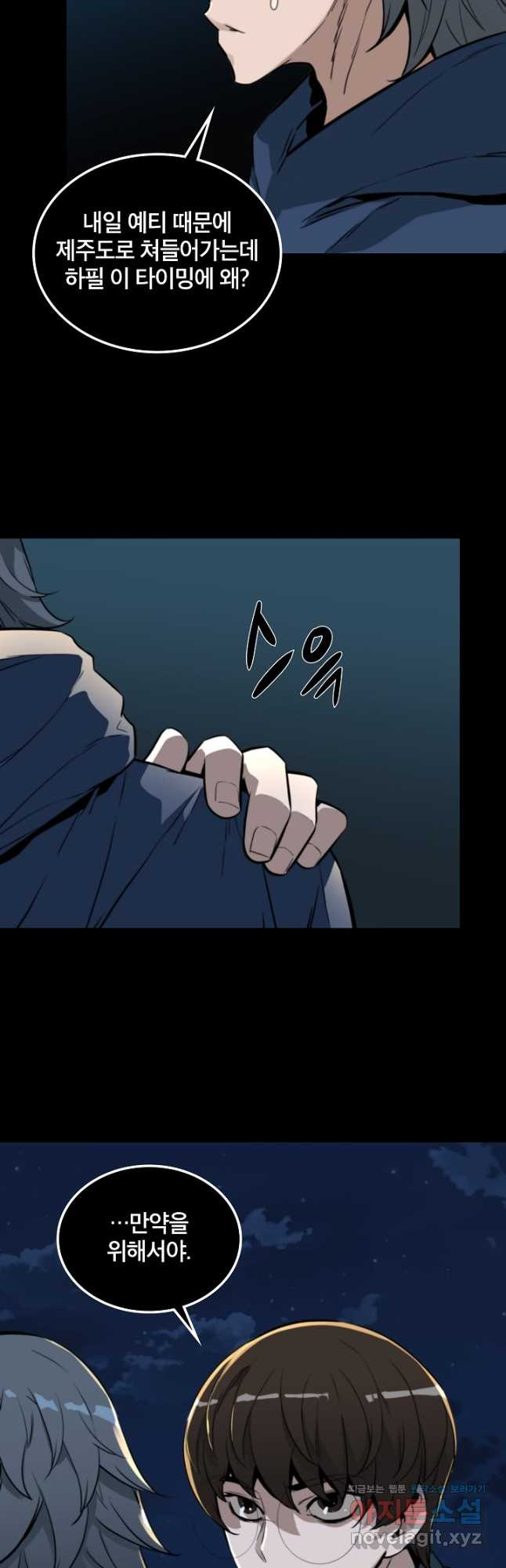 언데드킹 425화 엔드 게임 5 8