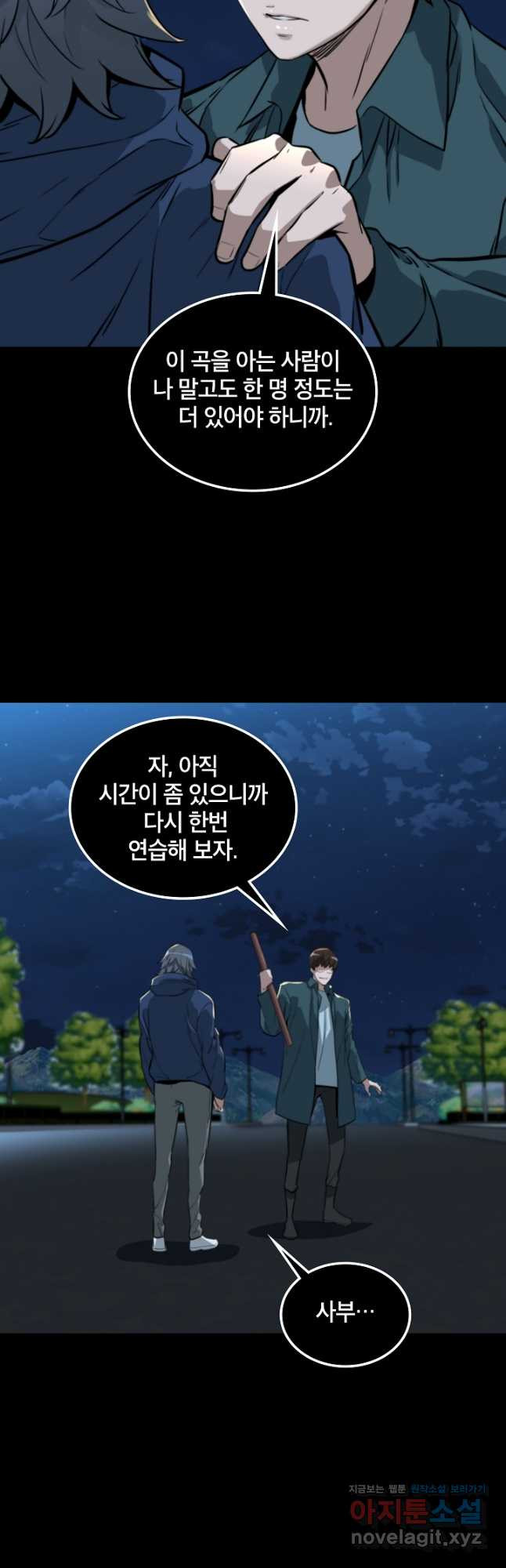 언데드킹 425화 엔드 게임 5 9