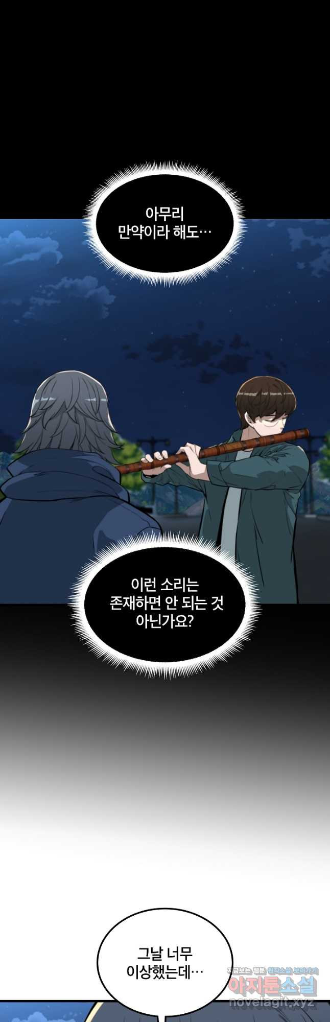 언데드킹 425화 엔드 게임 5 10