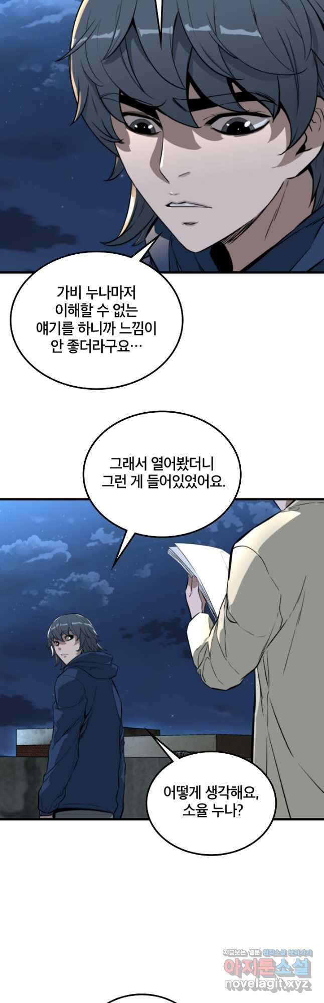 언데드킹 425화 엔드 게임 5 11