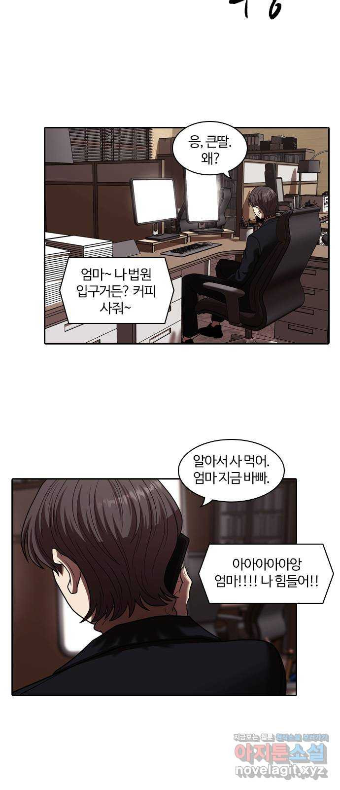 내일 313화 외딴길에서 (16) 2
