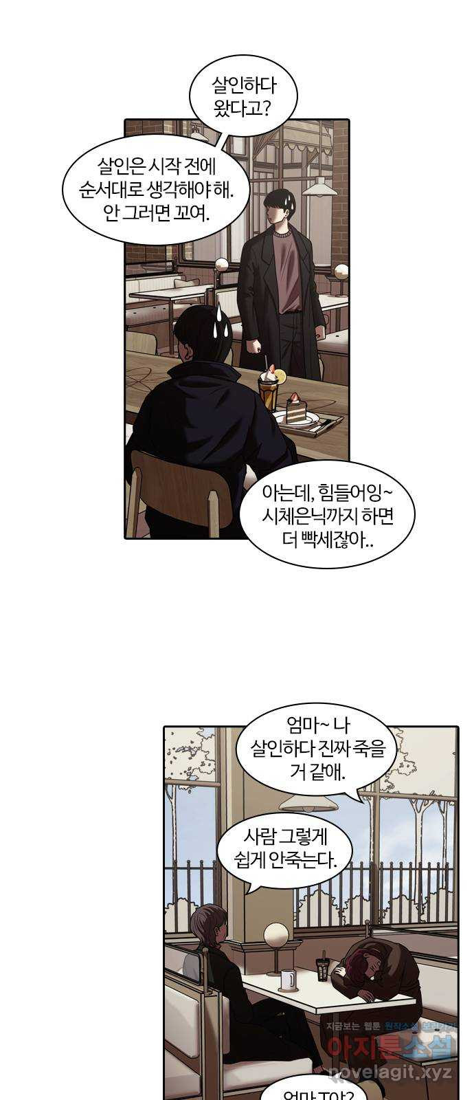 내일 313화 외딴길에서 (16) 5