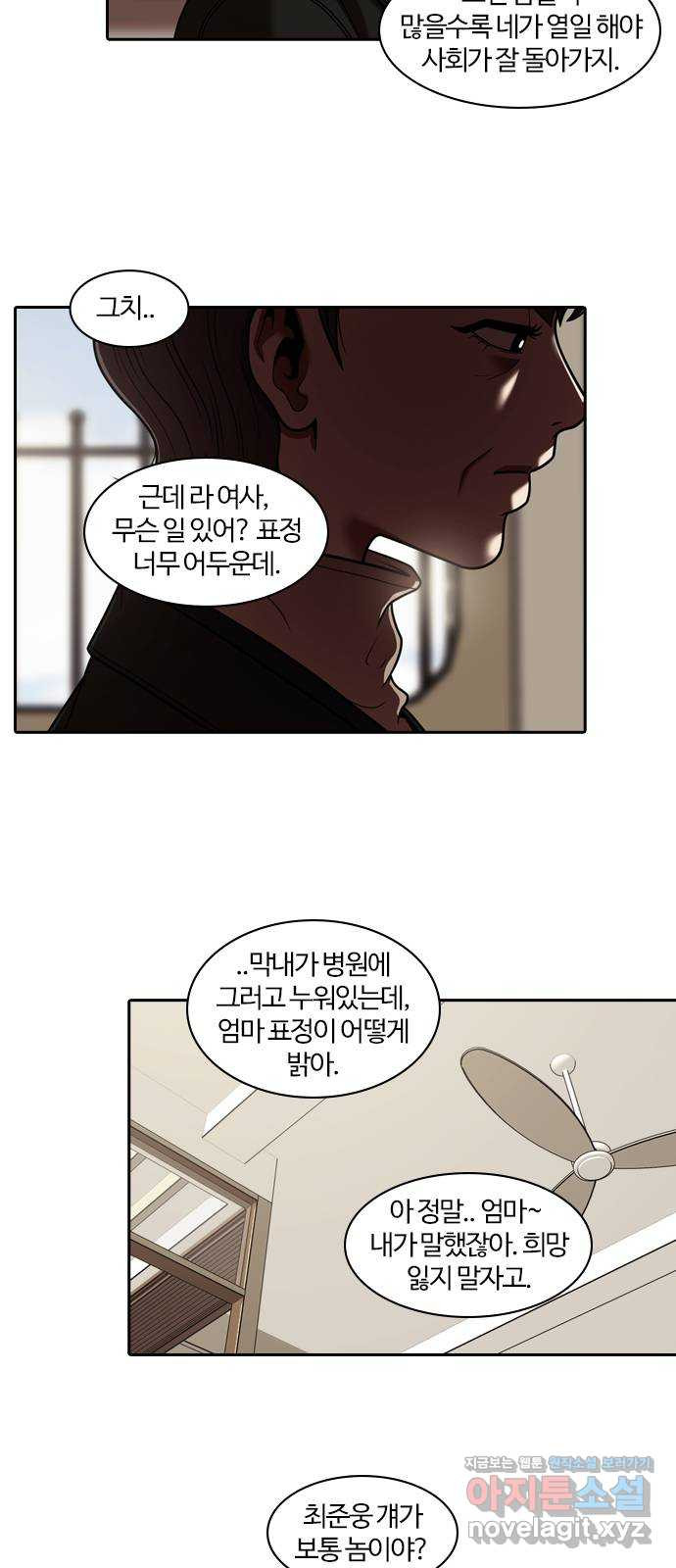 내일 313화 외딴길에서 (16) 7