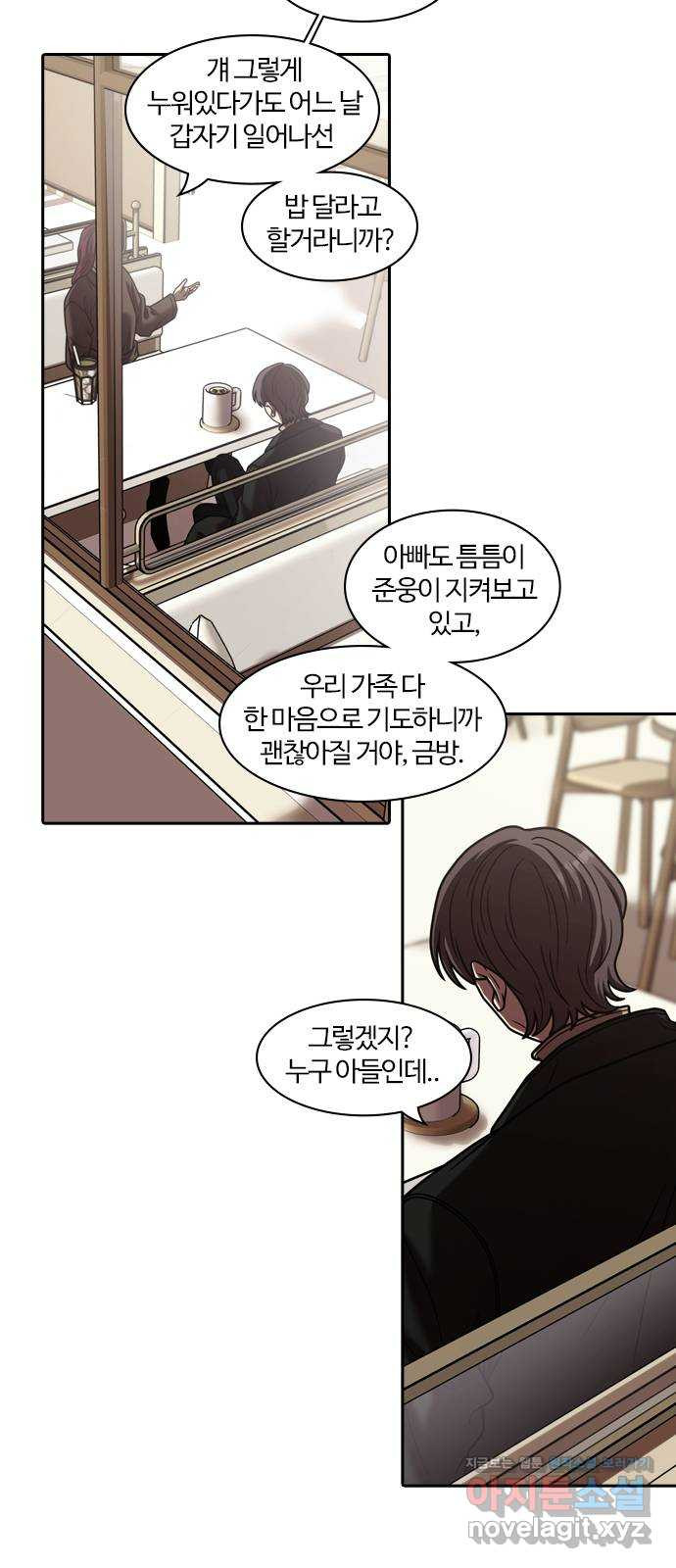 내일 313화 외딴길에서 (16) 8