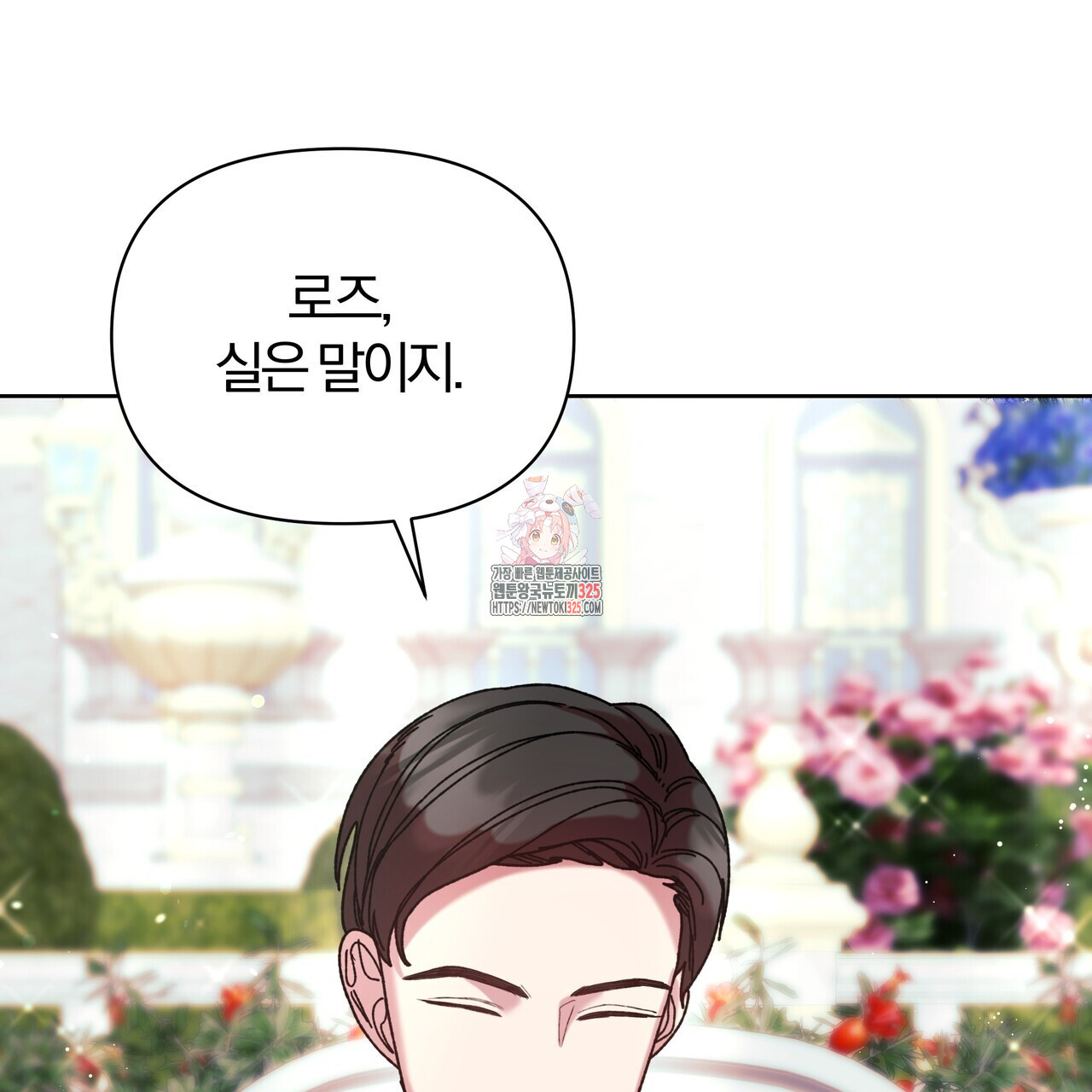잉그람의 등불 60화 1