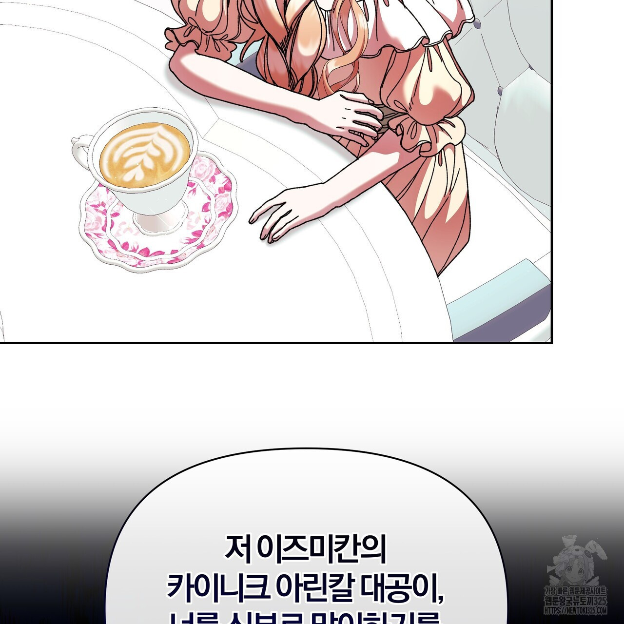 잉그람의 등불 60화 4