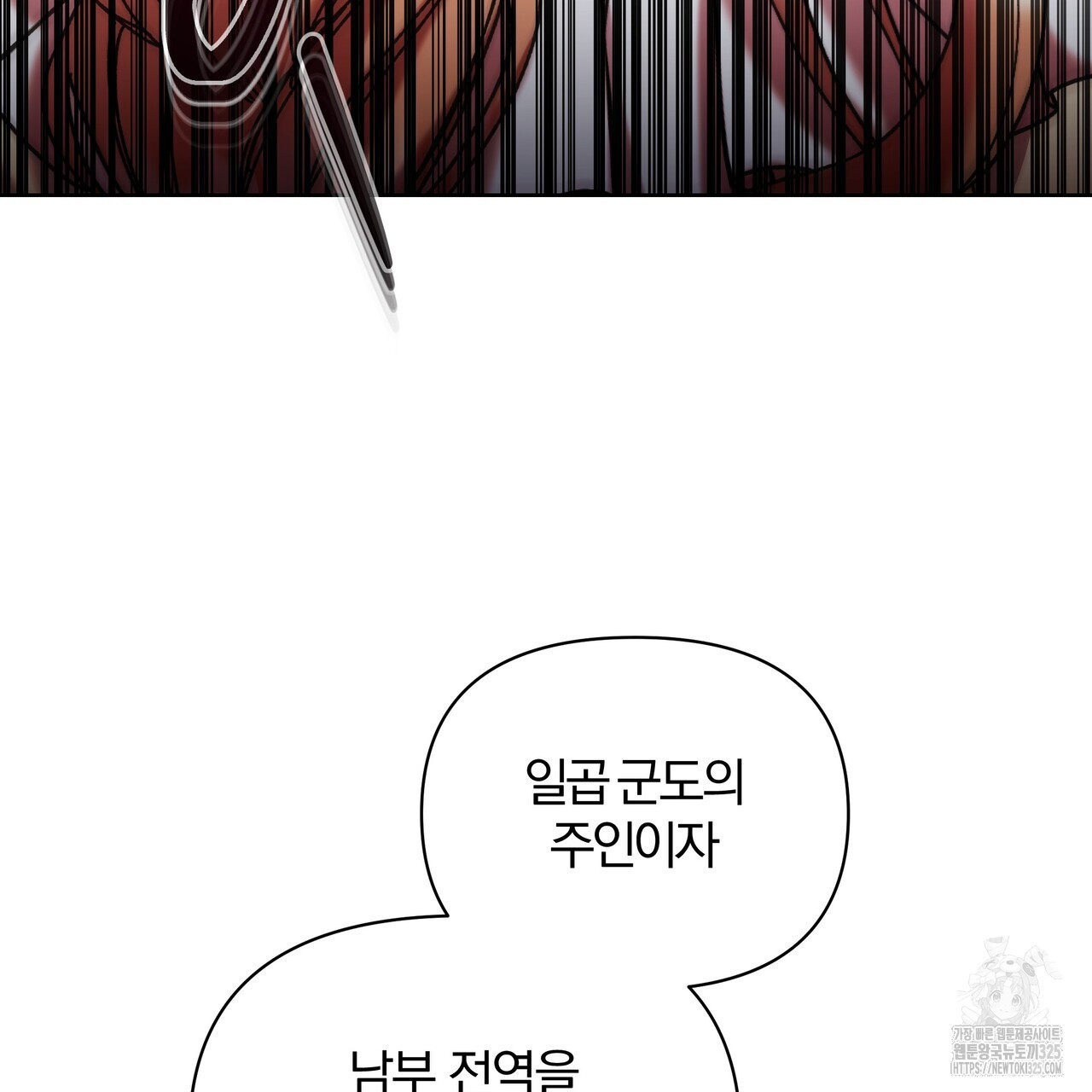 잉그람의 등불 60화 7