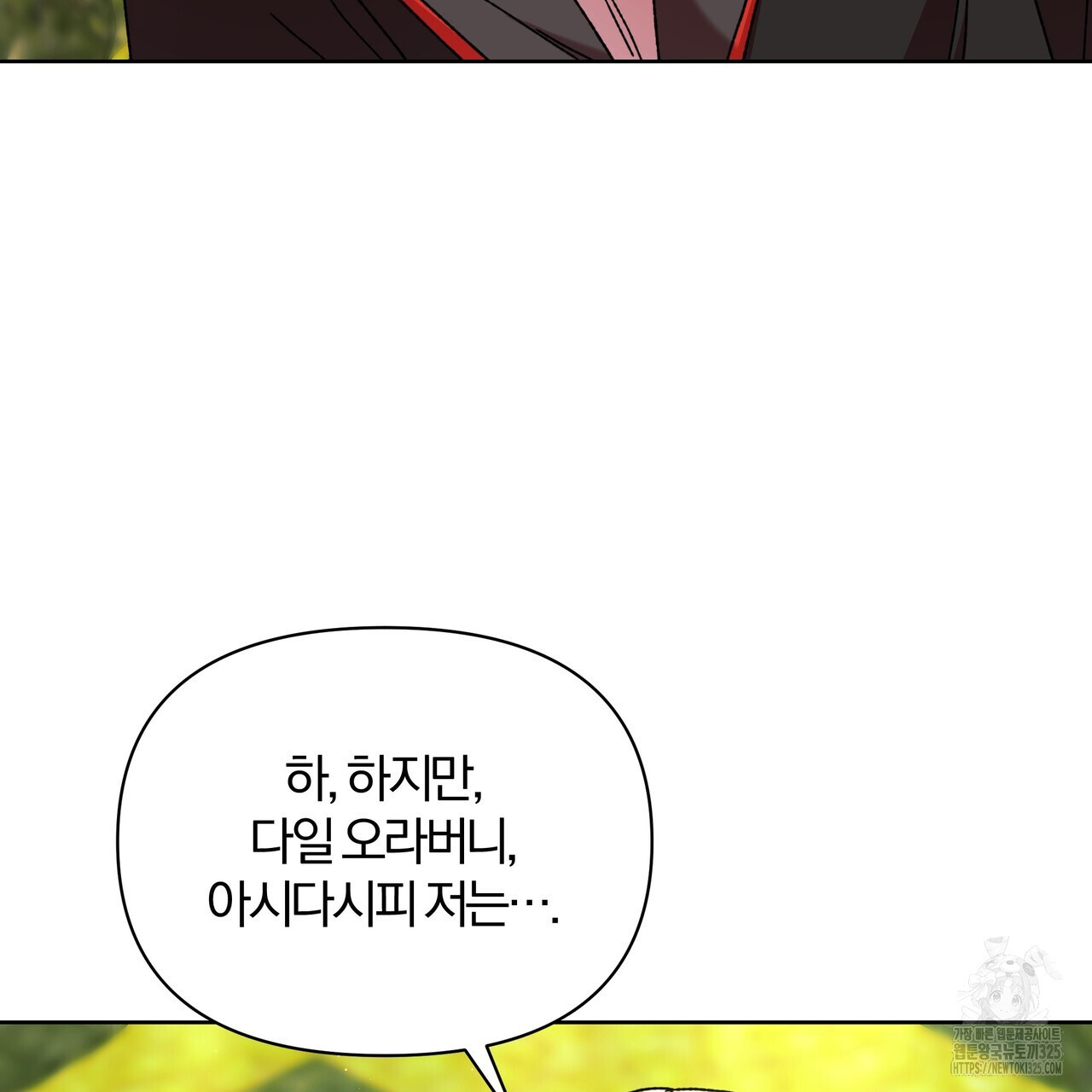잉그람의 등불 60화 10