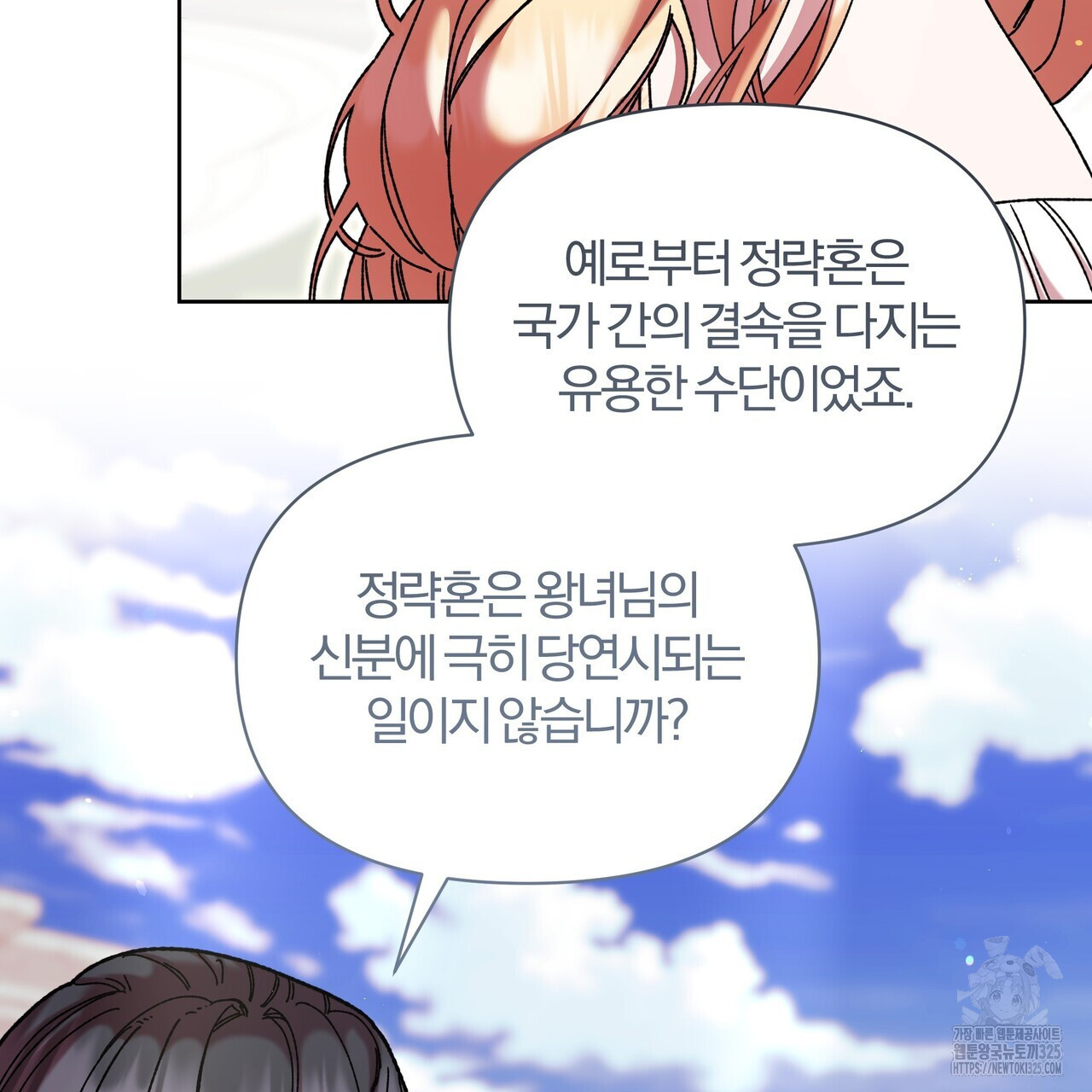 잉그람의 등불 60화 18