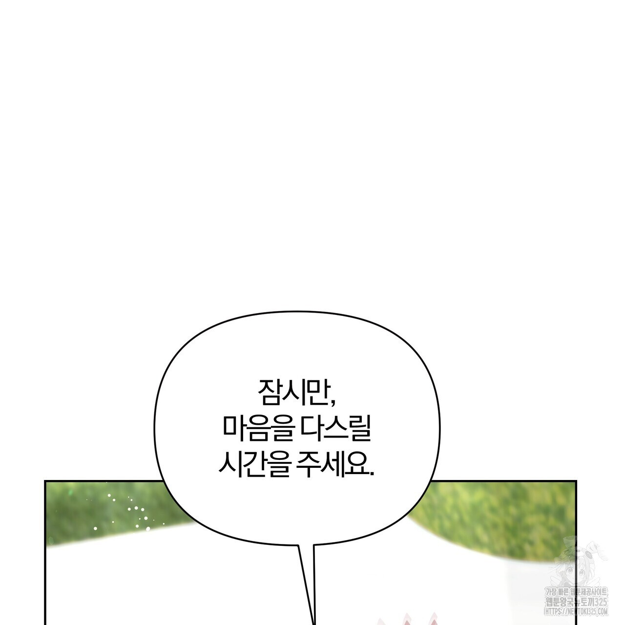잉그람의 등불 60화 21