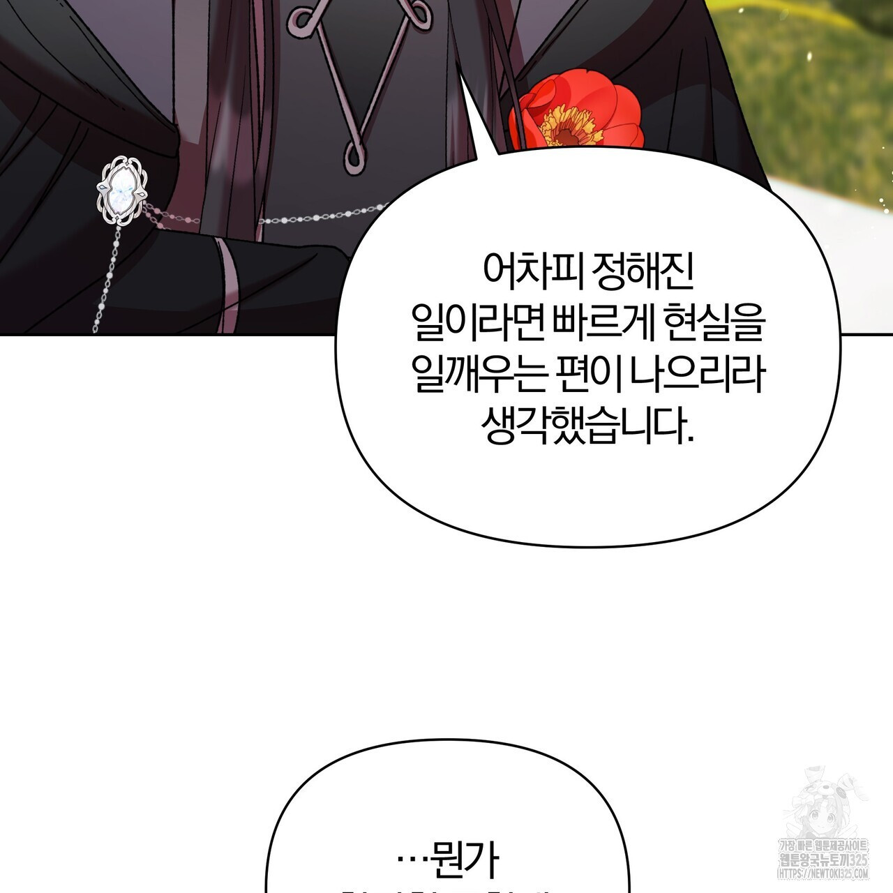 잉그람의 등불 60화 27