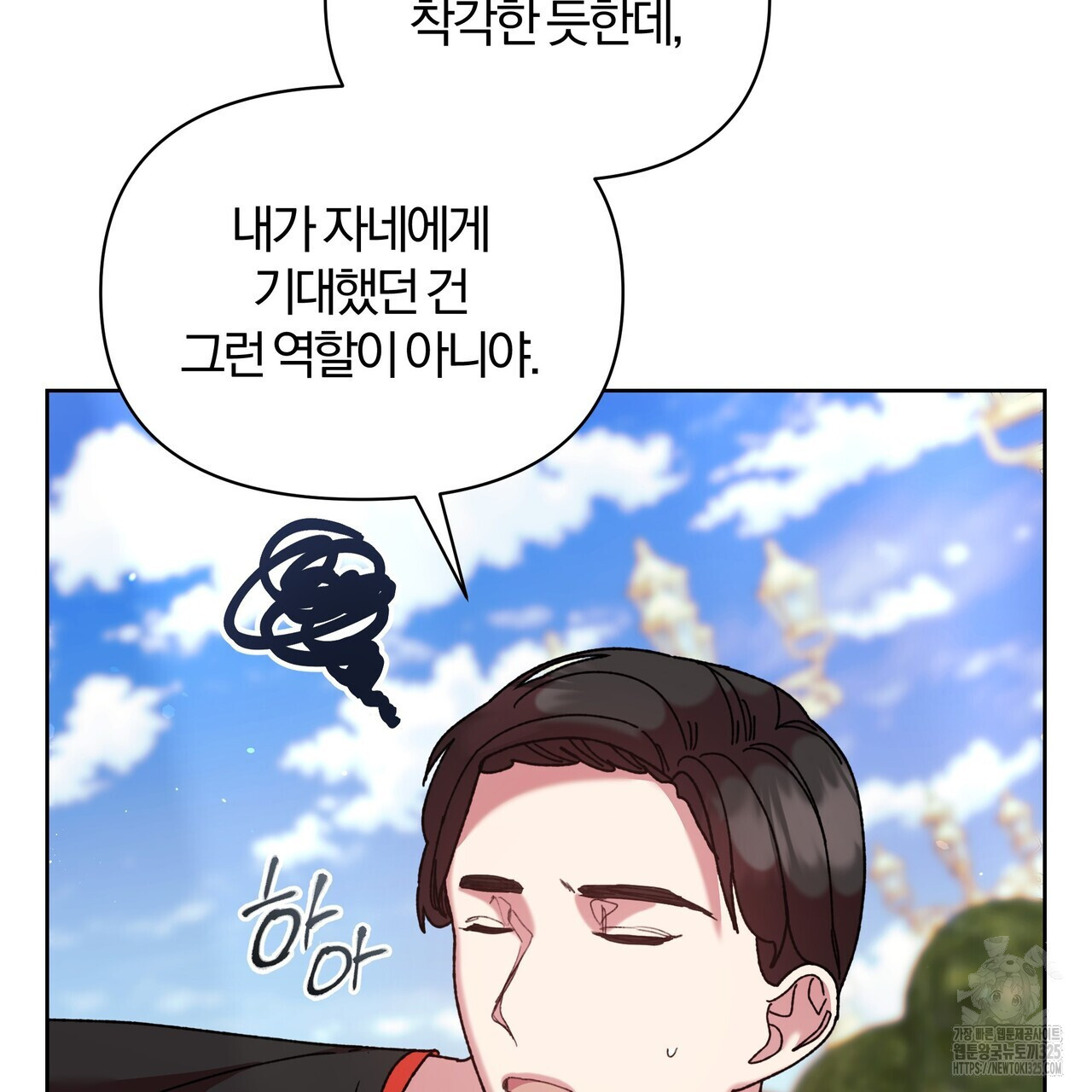 잉그람의 등불 60화 28