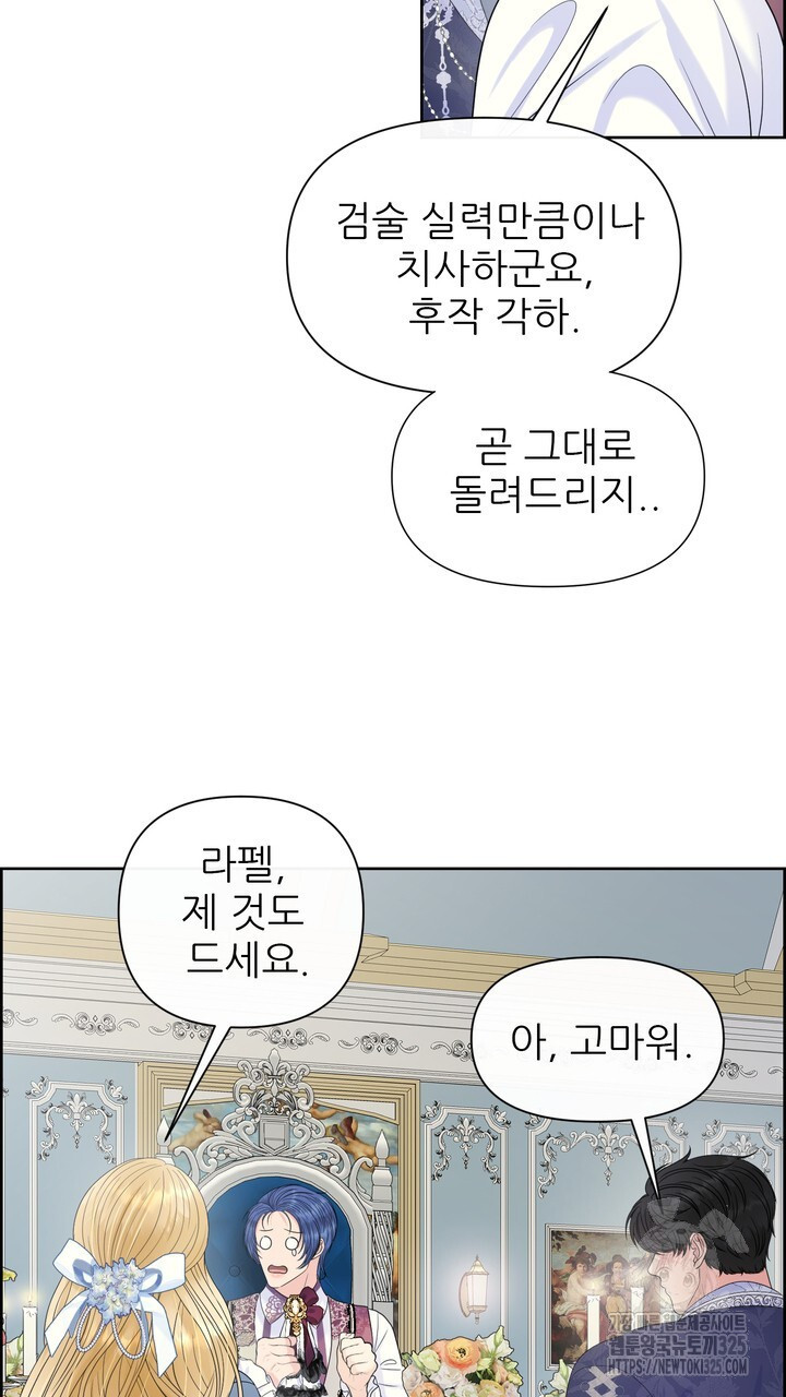 못된 짐승을 길들이는 법 50화 9