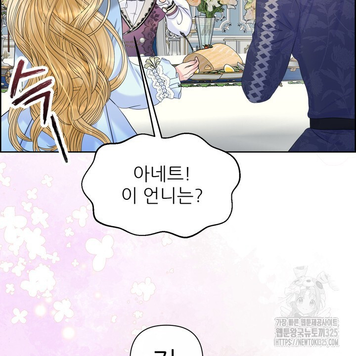 못된 짐승을 길들이는 법 50화 10