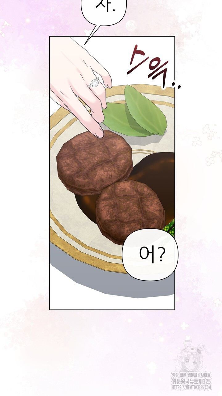 못된 짐승을 길들이는 법 50화 11