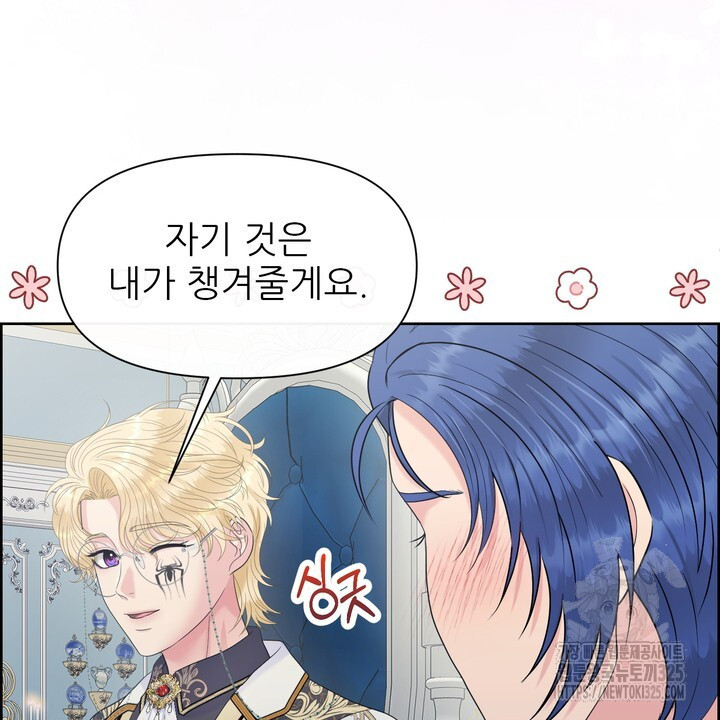 못된 짐승을 길들이는 법 50화 12