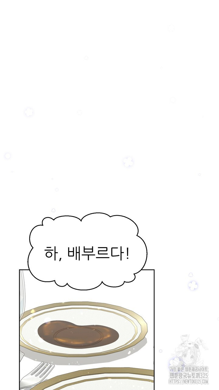 못된 짐승을 길들이는 법 50화 15