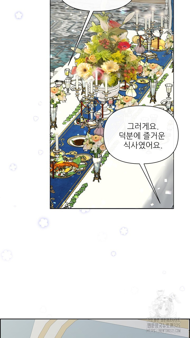 못된 짐승을 길들이는 법 50화 17