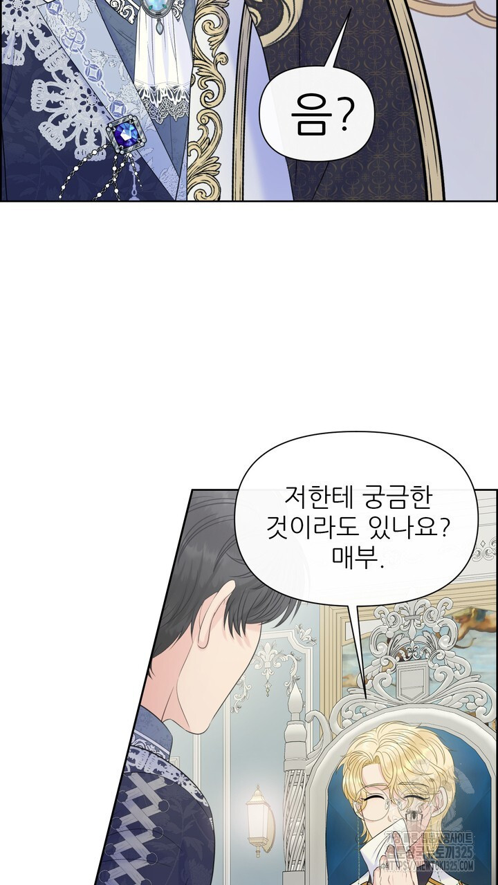 못된 짐승을 길들이는 법 50화 19
