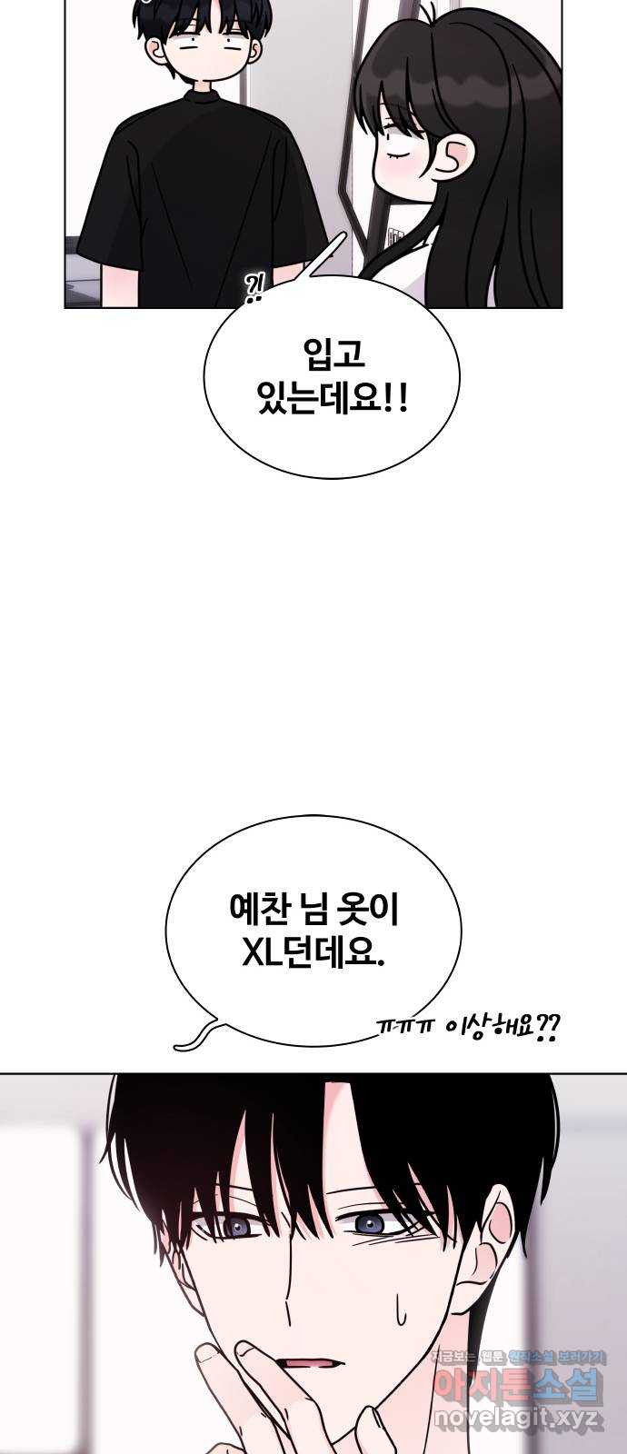 키스는 자기 전에 15화 10