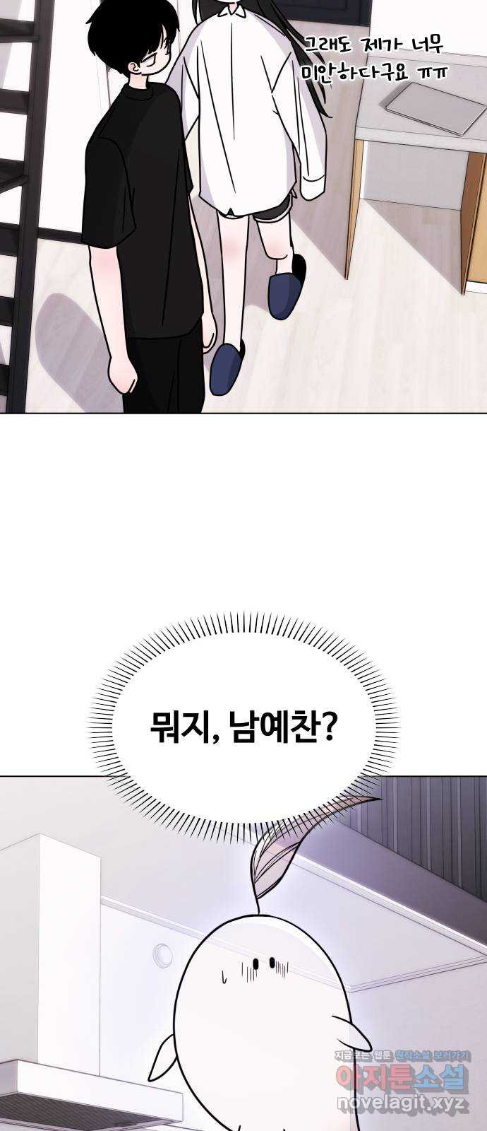 키스는 자기 전에 15화 14