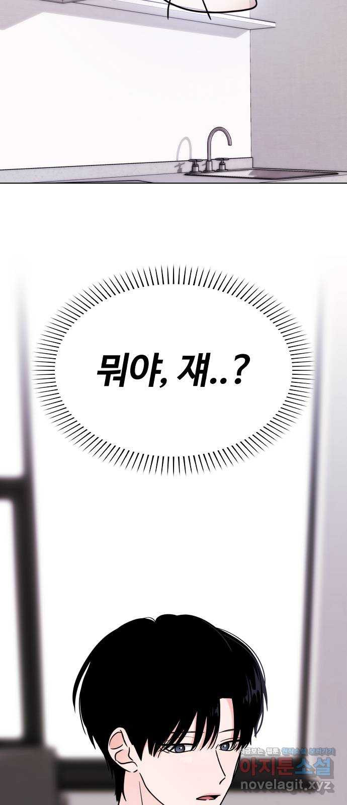 키스는 자기 전에 15화 15