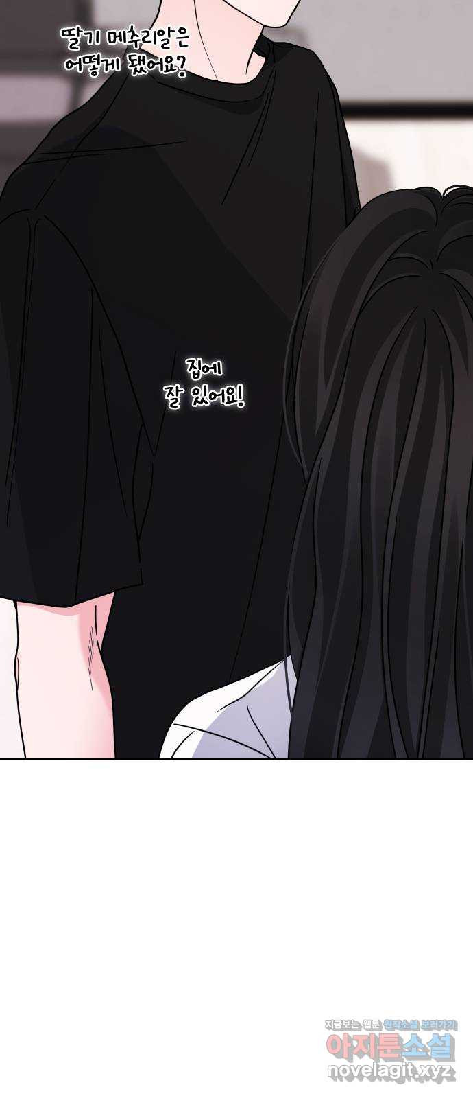 키스는 자기 전에 15화 16