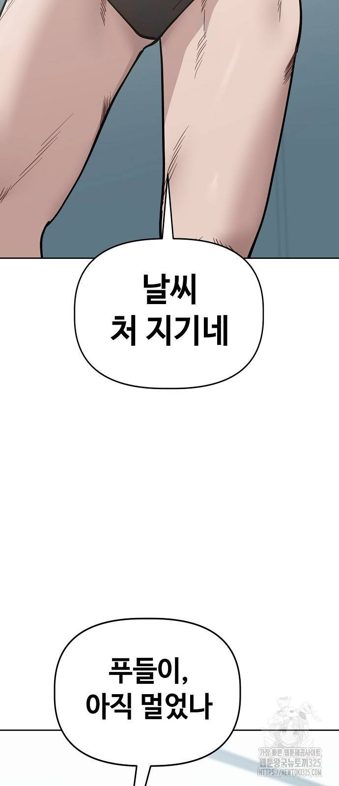 무직백수 계백순 81화 4