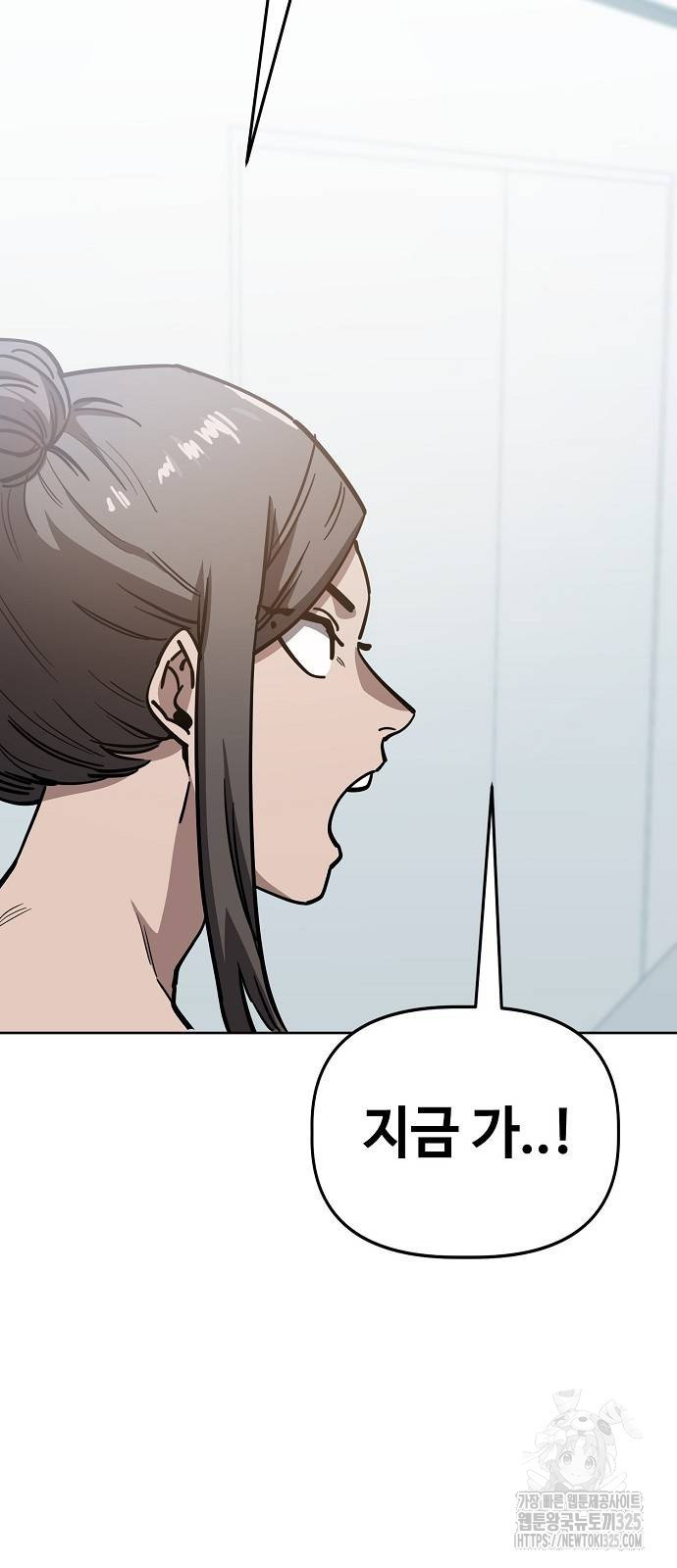무직백수 계백순 81화 5