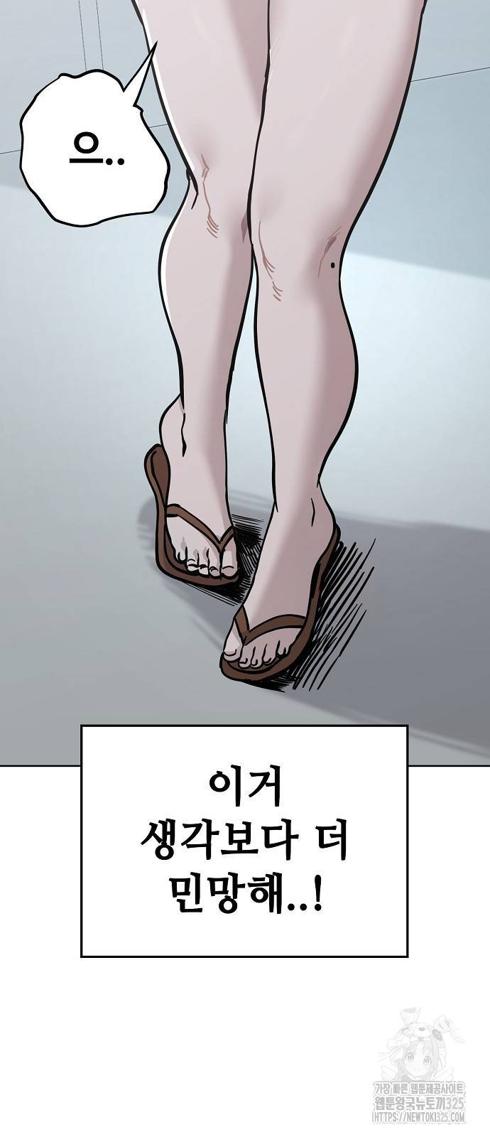 무직백수 계백순 81화 8